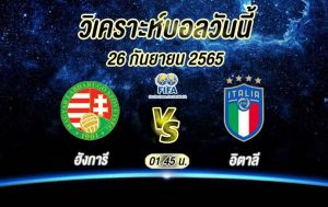 ฮังการี vs อิตาลี