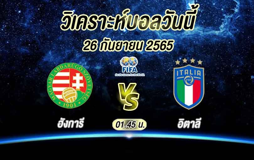 ฮังการี vs อิตาลี