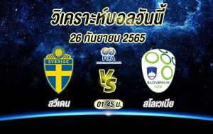 วิเคราะห์บอล ยูฟ่า เนชันส์ ลีก สวีเดน vs สโลวีเนีย 2022/23