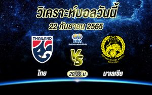 ไทย vs มาเลเซีย