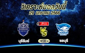 วิเคราะห์บอล ไทยลีก บุรีรัมย์ vs ชลบุรี 2022/23